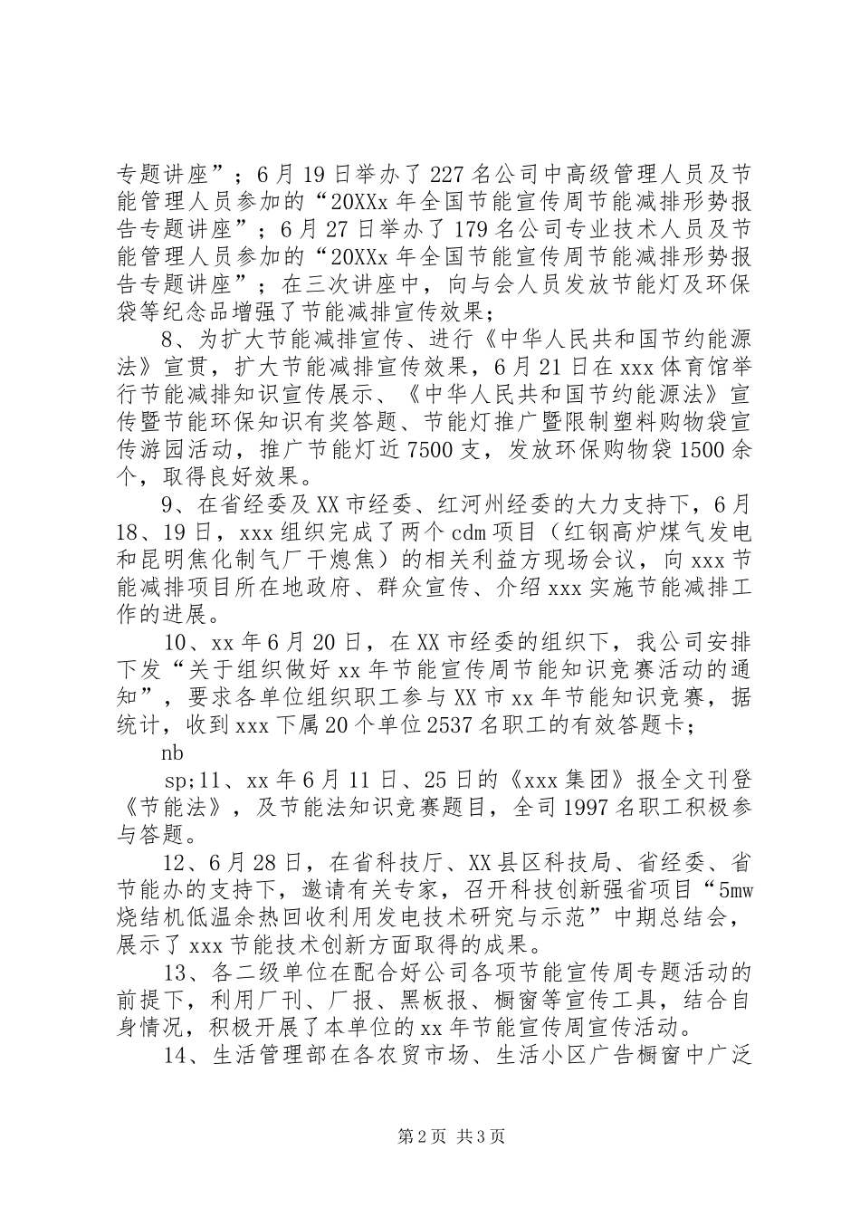 2024年全国节能宣传周活动总结_第2页