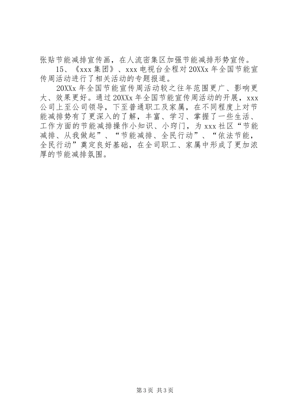 2024年全国节能宣传周活动总结_第3页