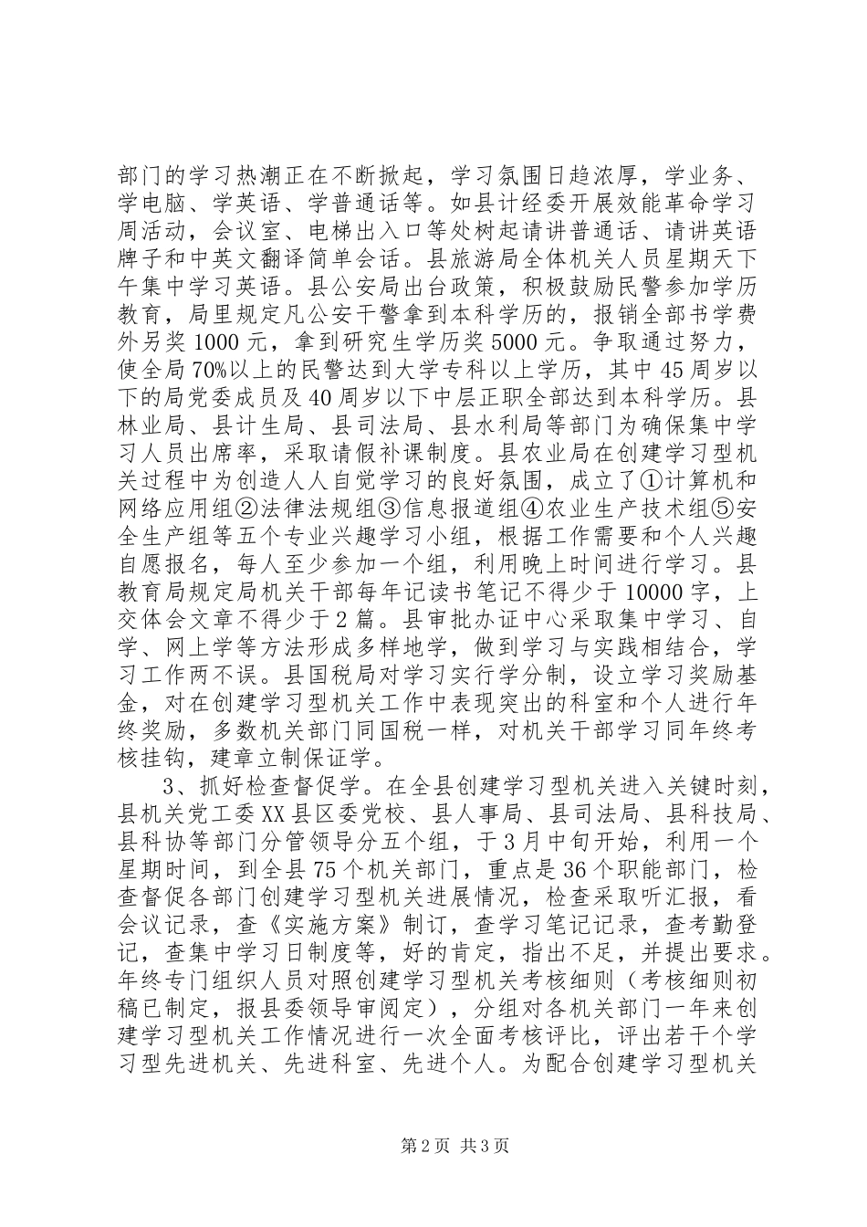 2024年抓好四个学努力创建学习型机关_第2页