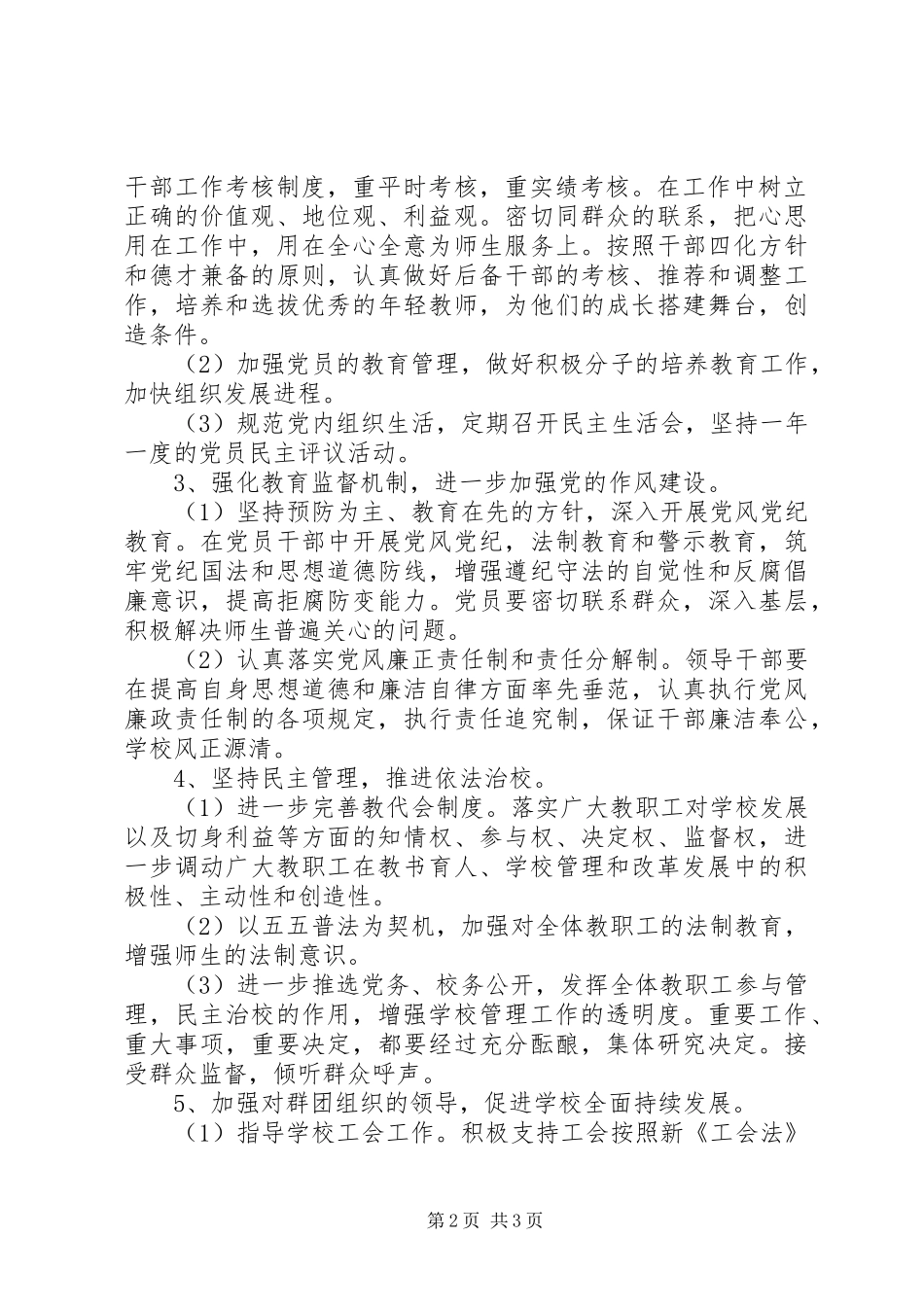 2024年南淮十三中党支部工作计划_第2页