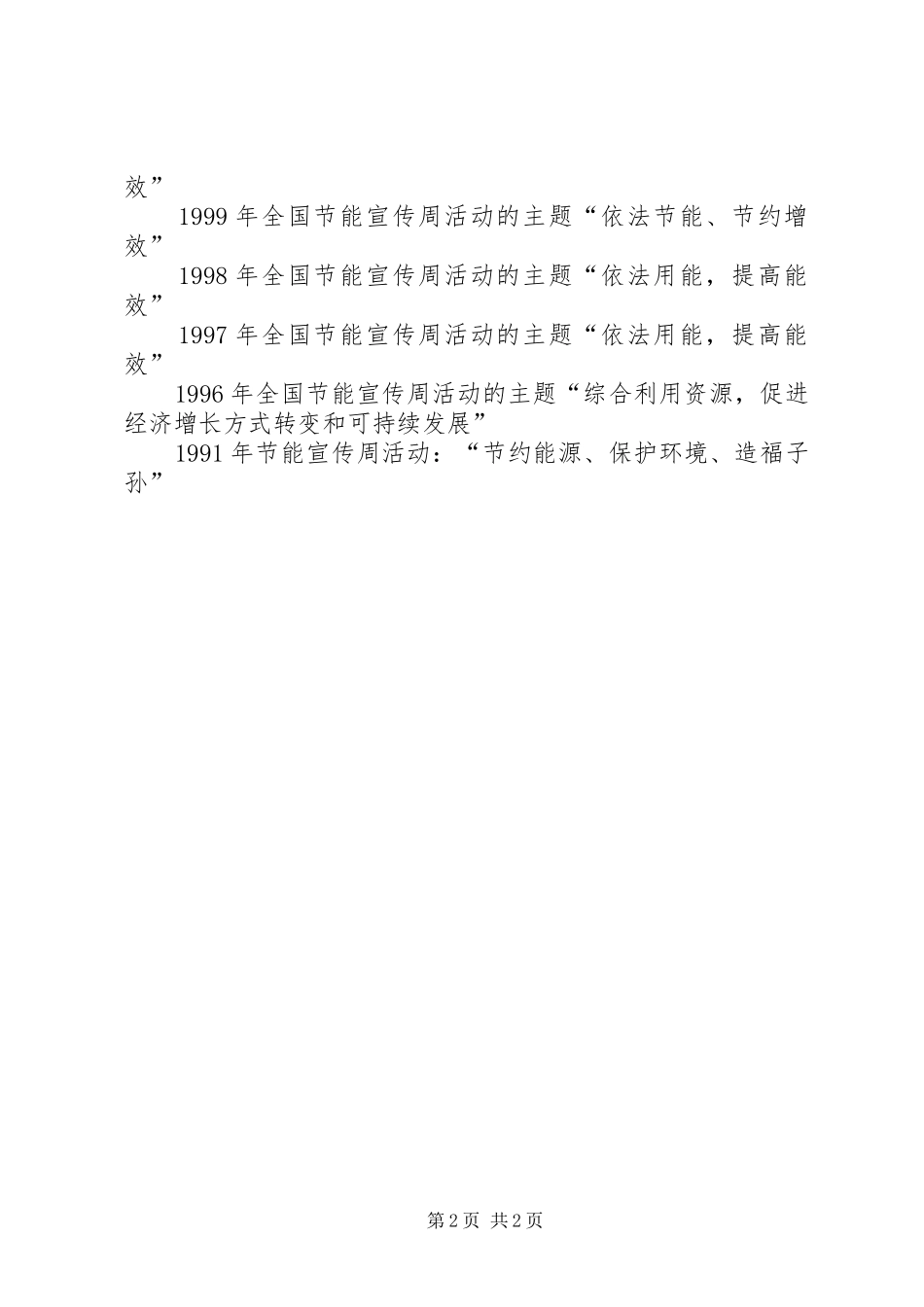2024年全国节能宣传周主题标语_第2页