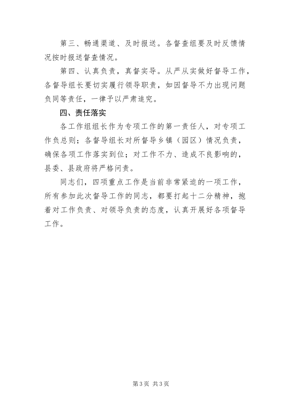 2024年抓好四项重点工作动员会领导致辞_第3页