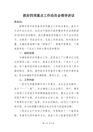 2024年抓好四项重点工作动员会领导致辞