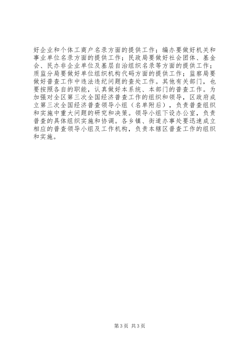 2024年全国经济普查工作总结_第3页
