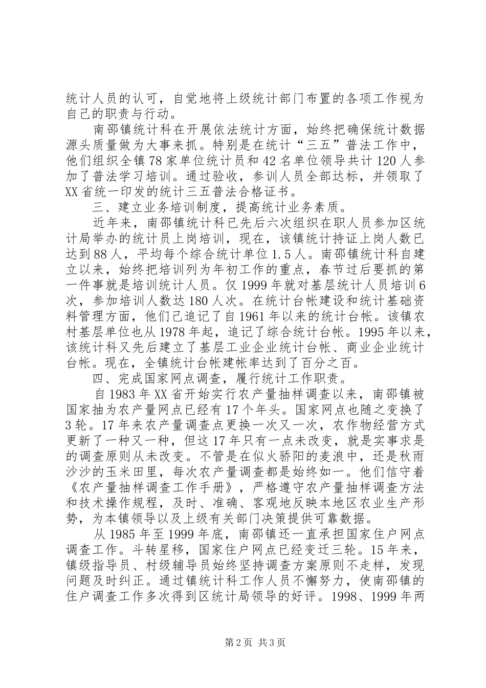 2024年抓好统计基础是给统计工作的保障_第2页