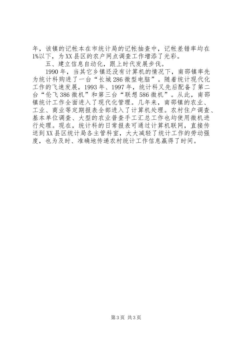 2024年抓好统计基础是给统计工作的保障_第3页