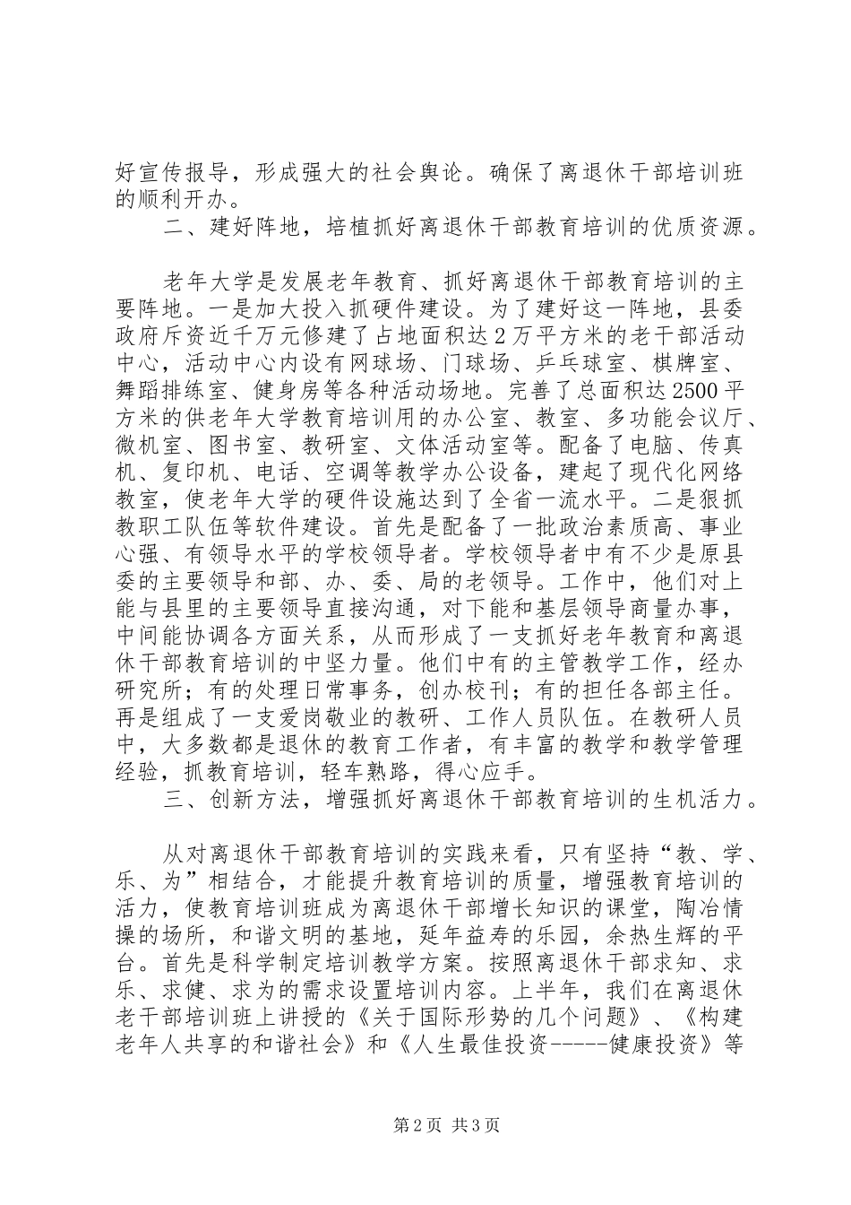 2024年抓好退休干部教育工作_第2页