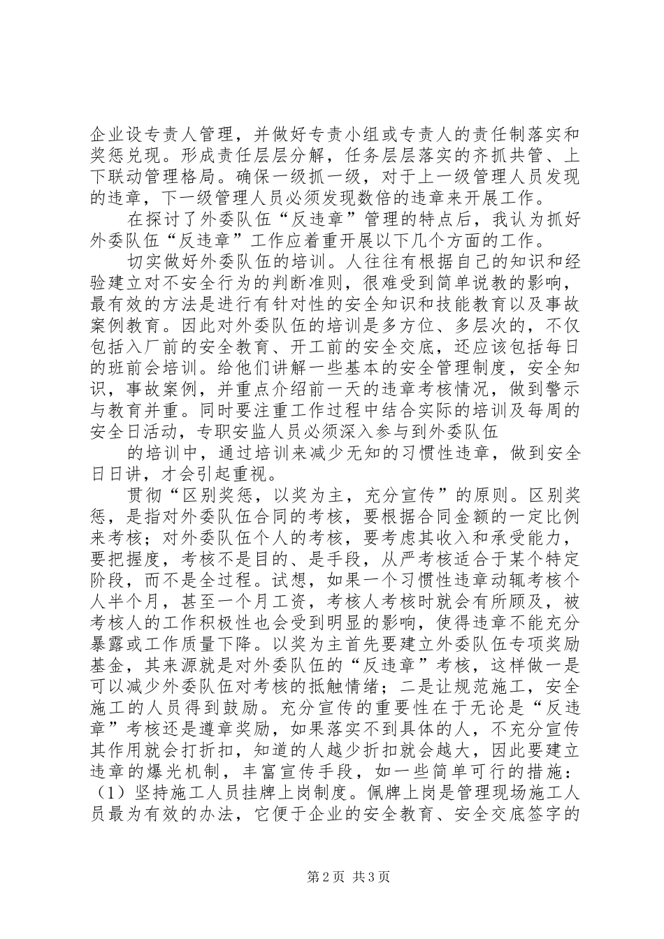 2024年抓好外委队伍反违章工作_第2页