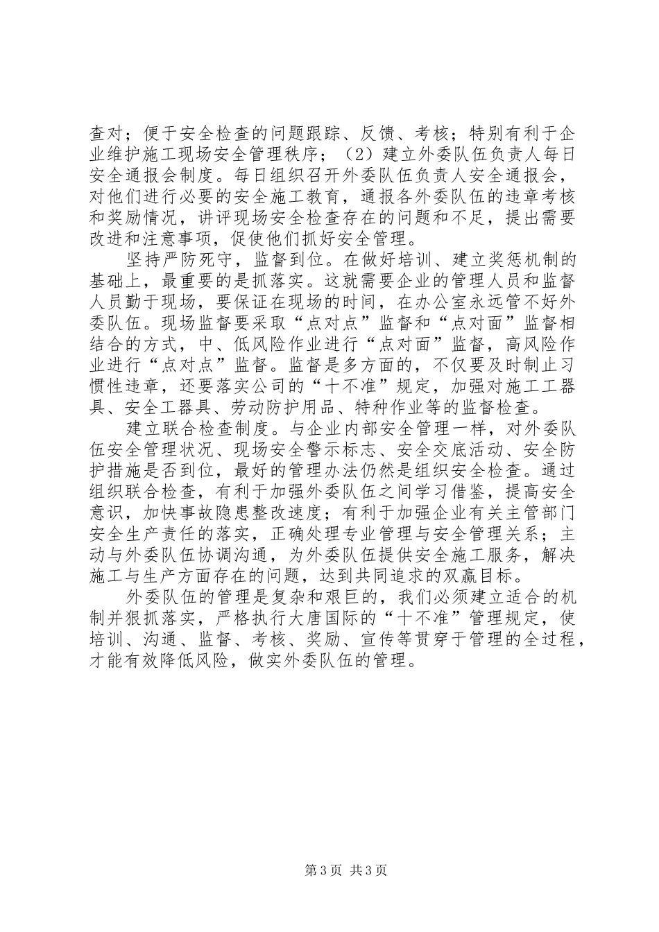 2024年抓好外委队伍反违章工作_第3页