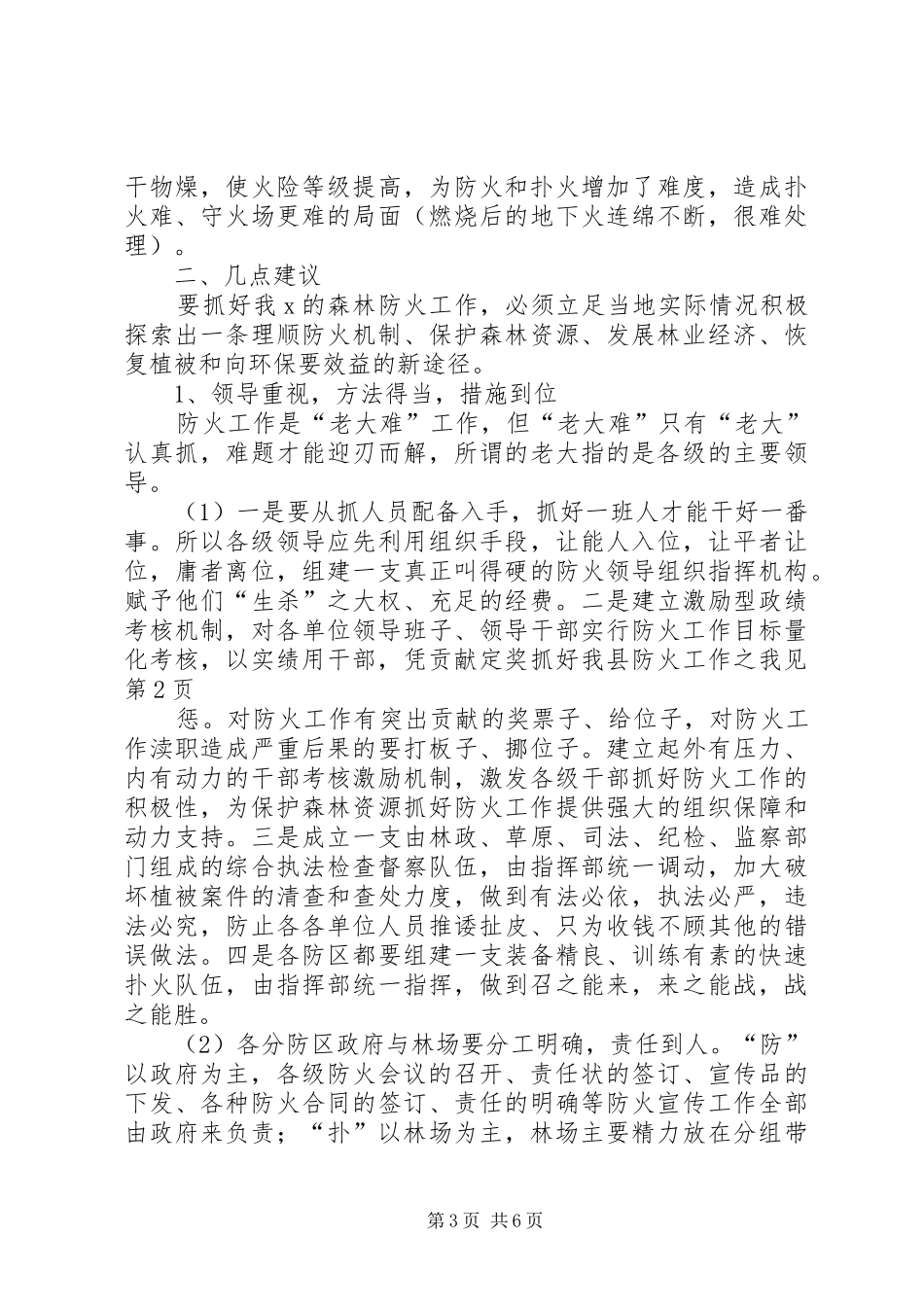 2024年抓好我县防火工作之我见_第3页