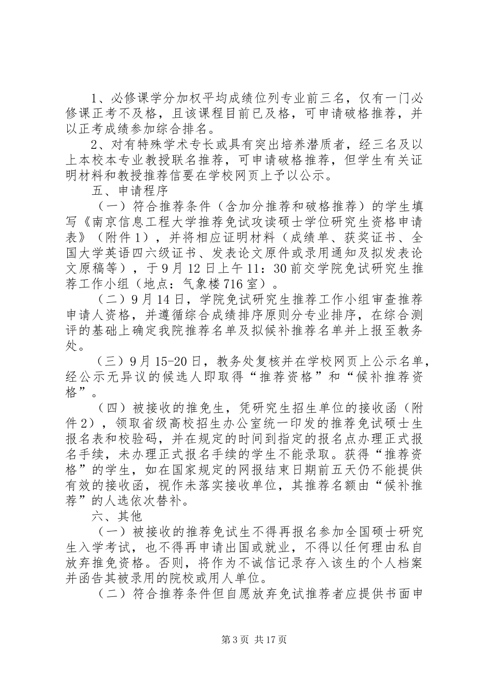 2024年南京信息工程大学大气科学学院届推荐免试办法_第3页