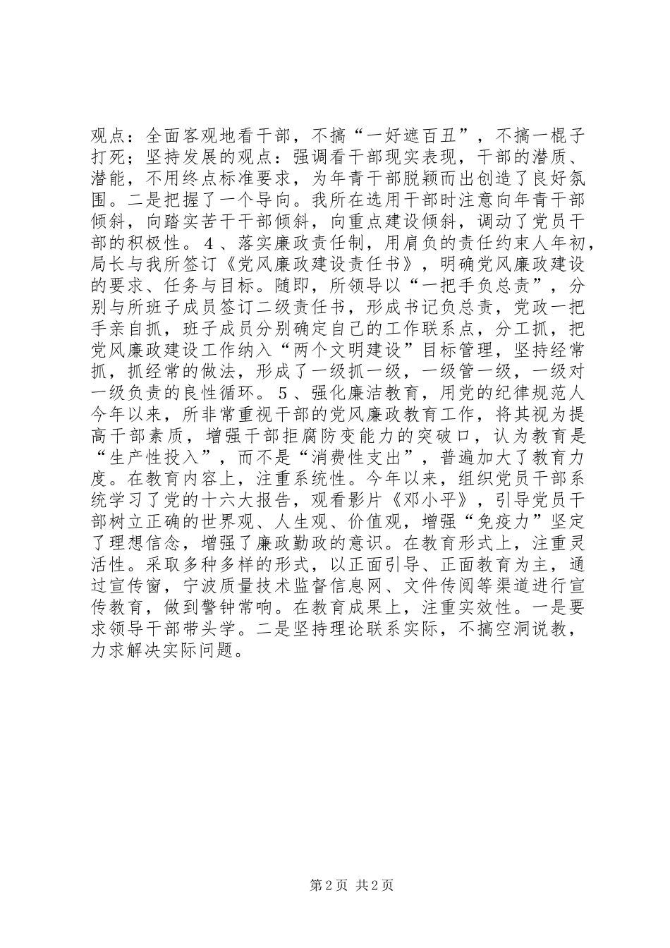 2024年抓好五个环节,推进干部廉洁自律、勤政廉政工作_第2页