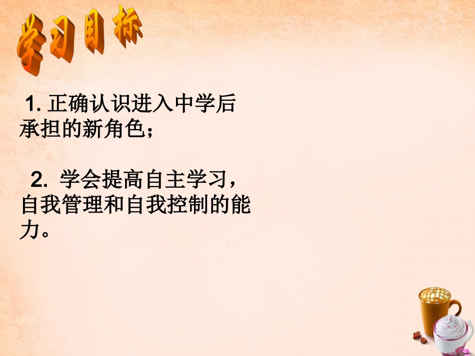 七年级政治上册 第二课《昨天与今天》承担新角色课件 教科版-教科级上册政治课件_第3页