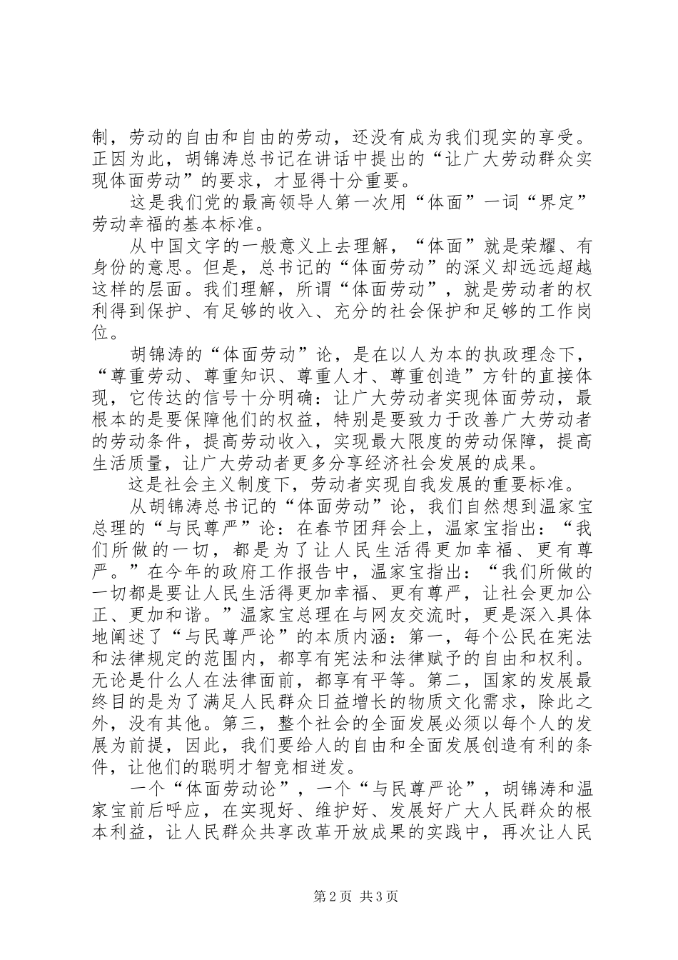 2024年全国劳动模范致辞心得体会五篇范文_第2页