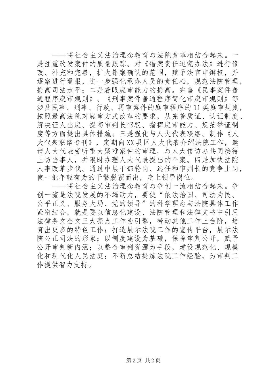 2024年抓好五个结合开展社会主义法治理念教育_第2页