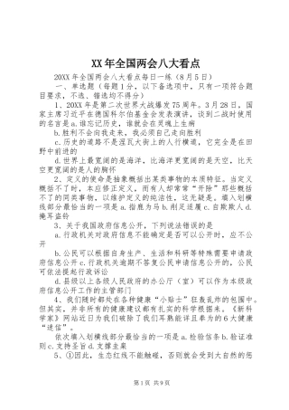 2024年全国两会八大看点