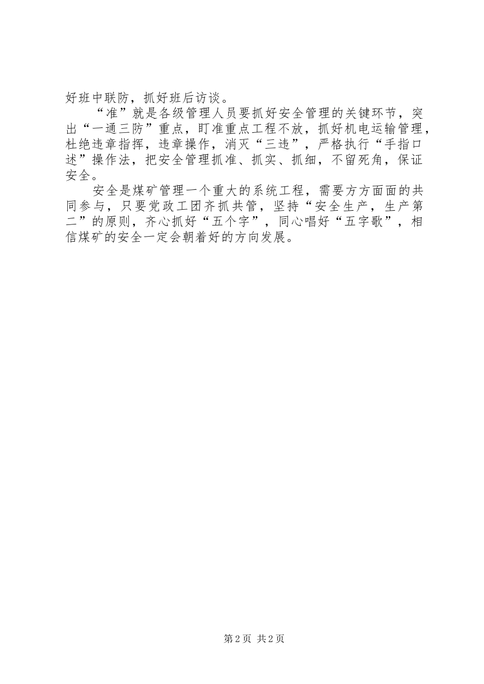 2024年抓好五字保安全_第2页