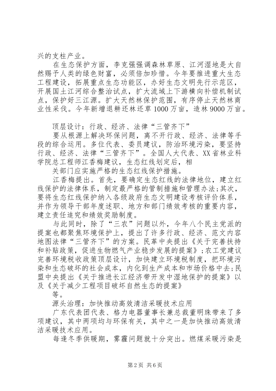 2024年全国两会对保护环境的热点提案两会环境方面相关提案汇总_第2页