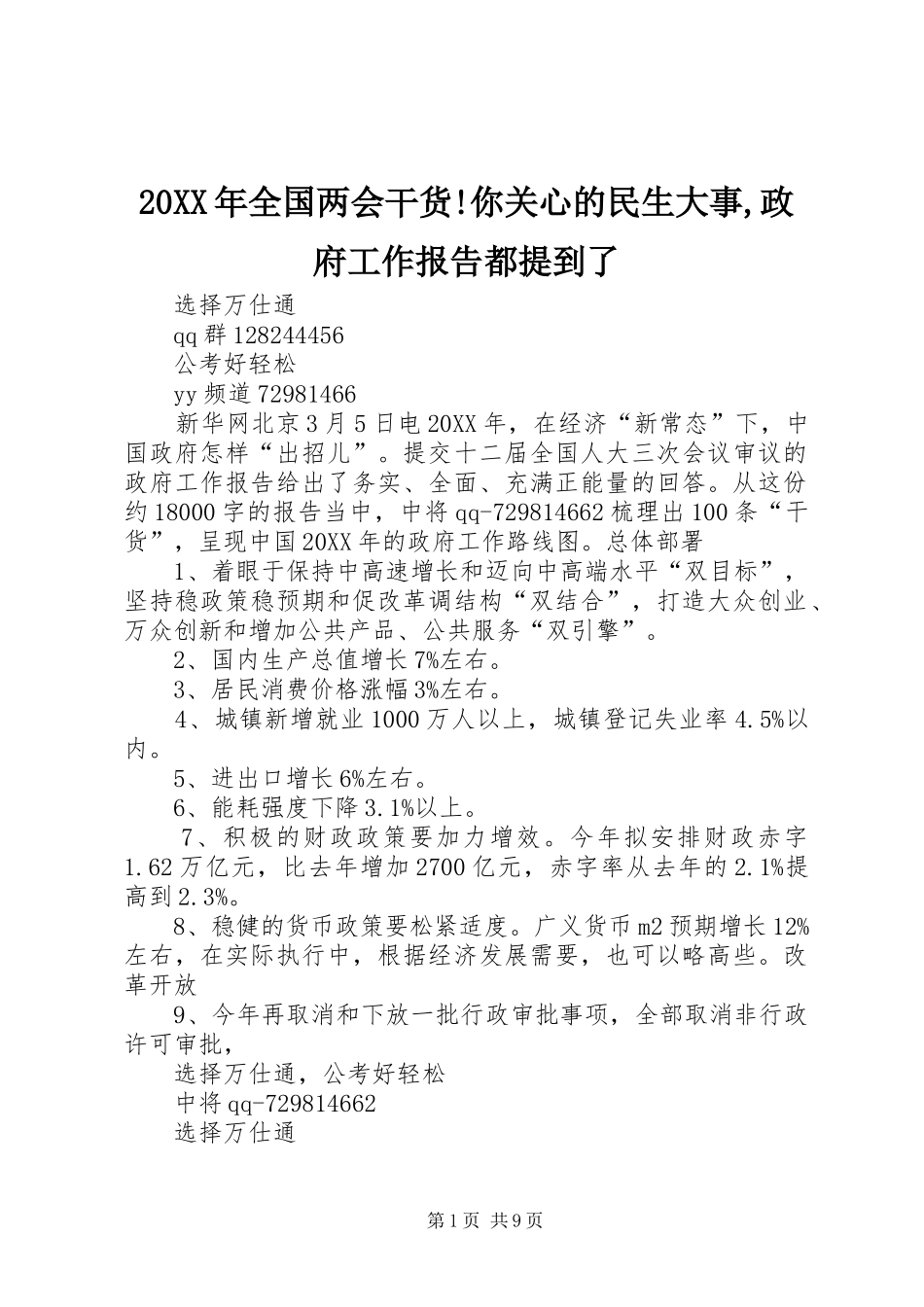 2024年全国两会干货你关心的民生大事政府工作报告都提到了_第1页