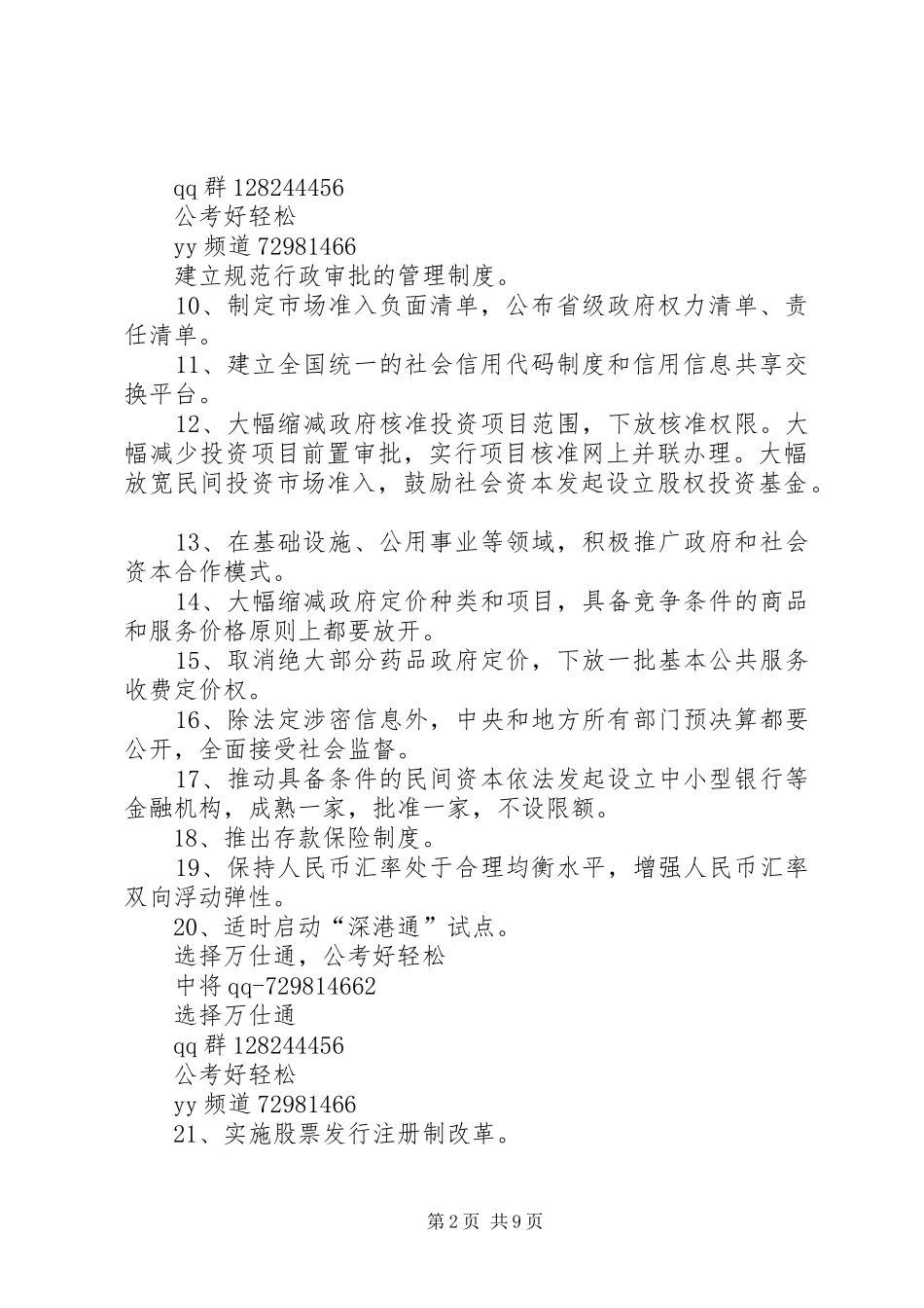 2024年全国两会干货你关心的民生大事政府工作报告都提到了_第2页