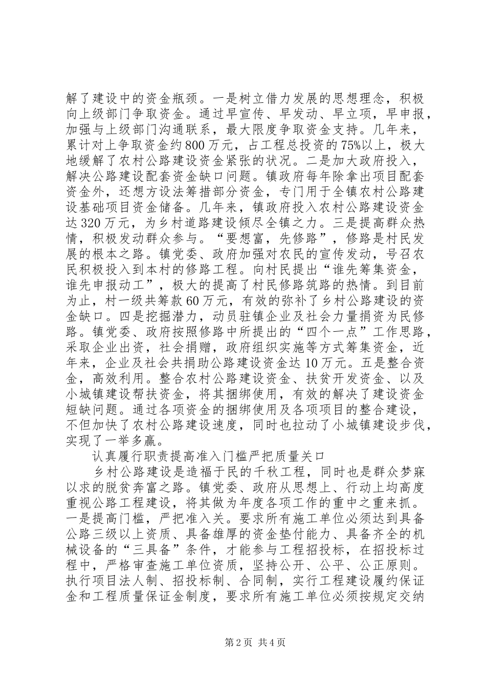 2024年抓好乡村公路建设为新农村建设奠定基础_第2页