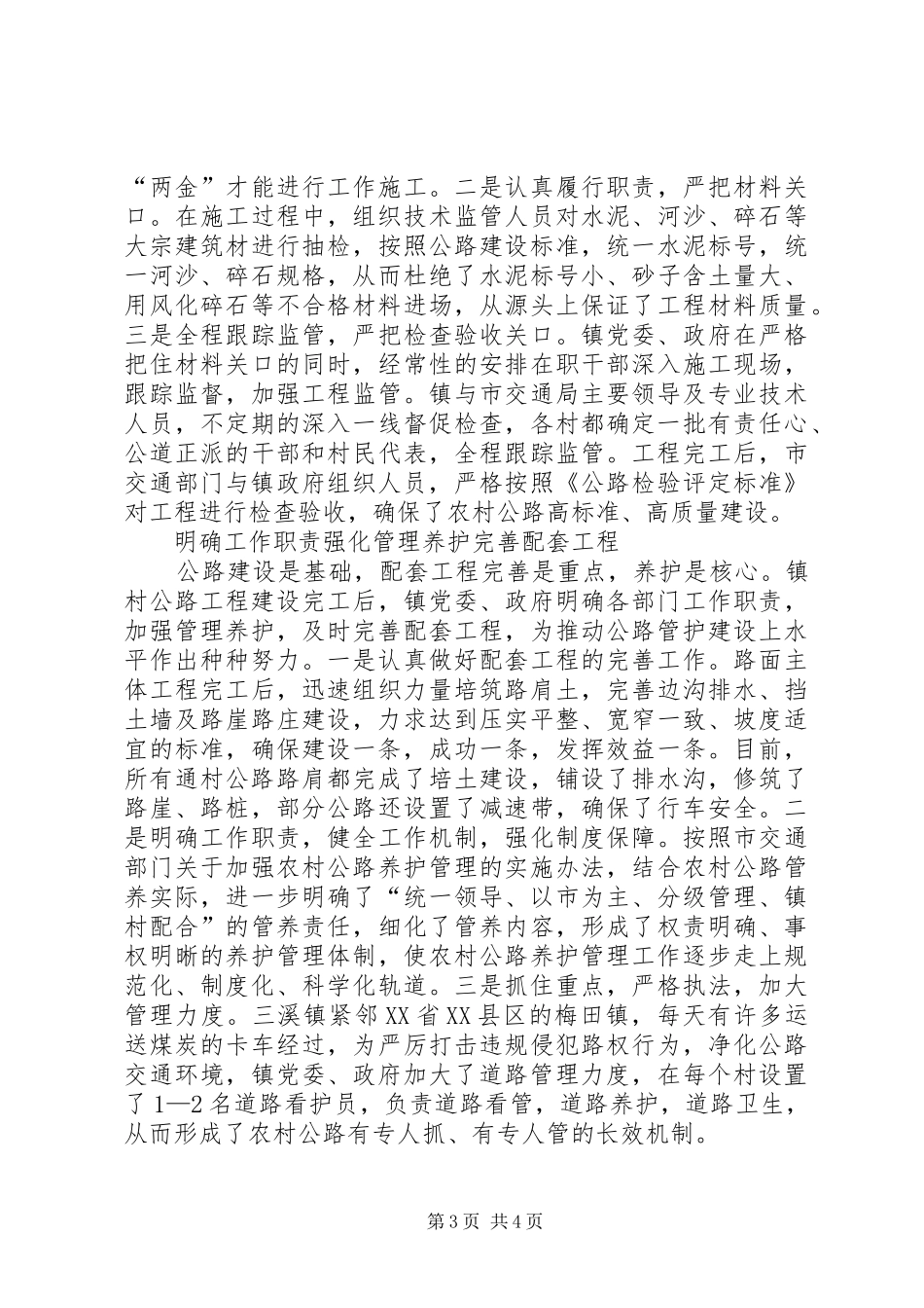 2024年抓好乡村公路建设为新农村建设奠定基础_第3页