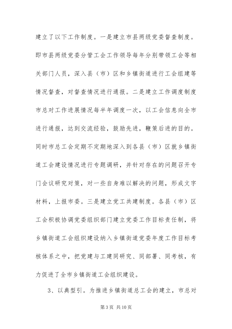 2024年抓好乡镇街道工会建设提升工会整体工作水平_第3页