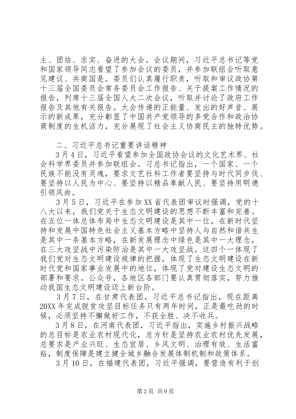 2024年全国两会精神传达提纲_第2页