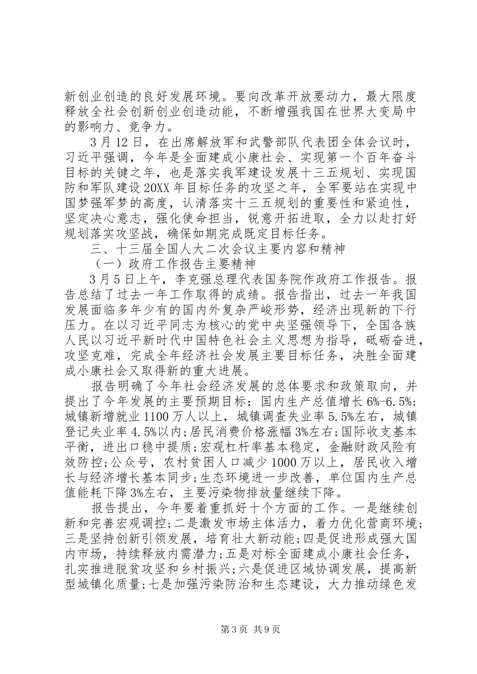 2024年全国两会精神传达提纲_第3页