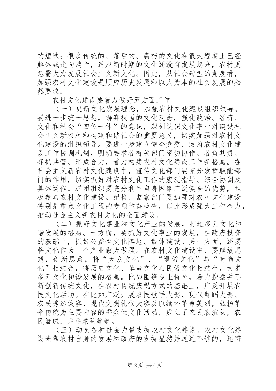 2024年抓好新农村建设中的文化建设_第2页