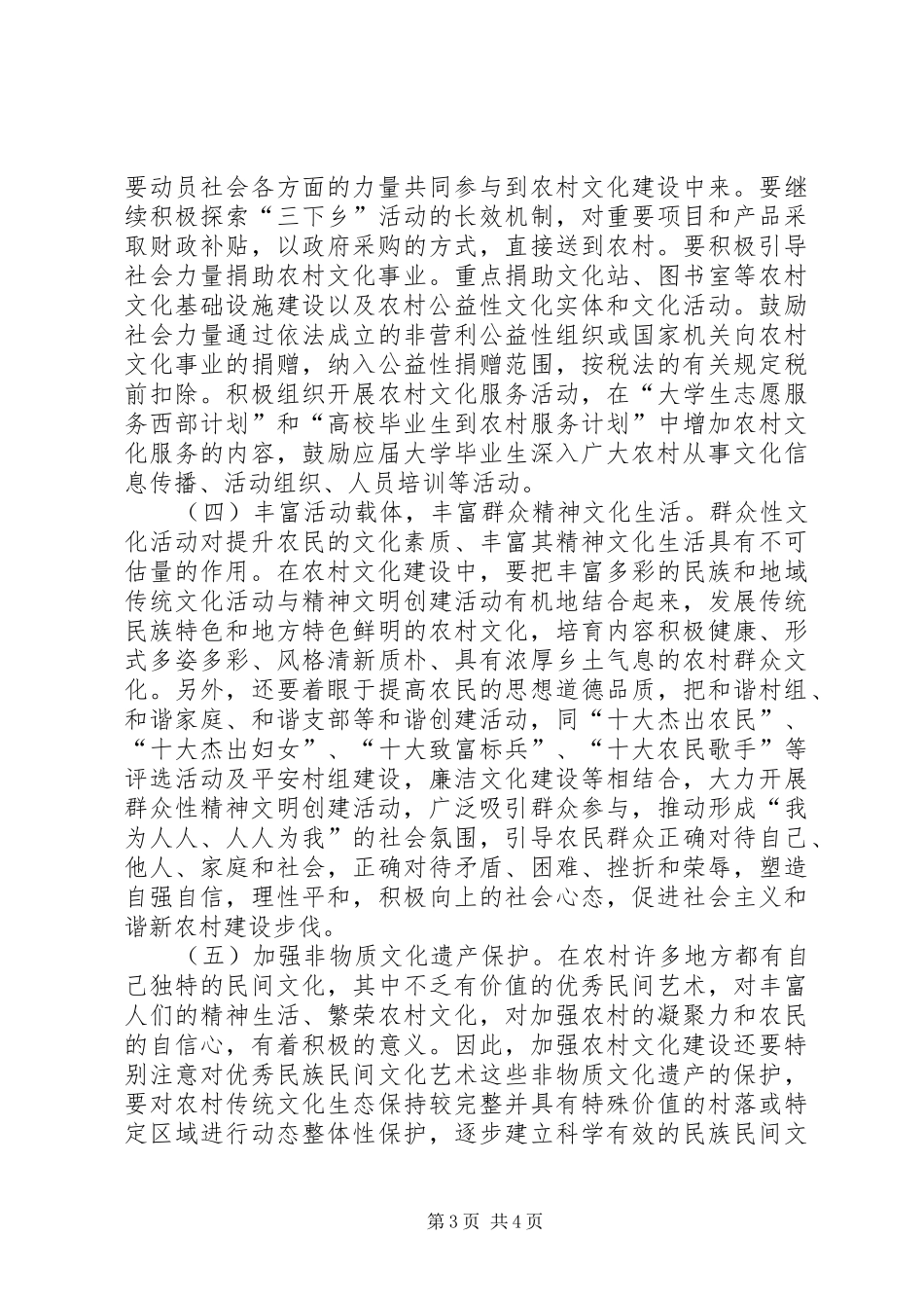 2024年抓好新农村建设中的文化建设_第3页