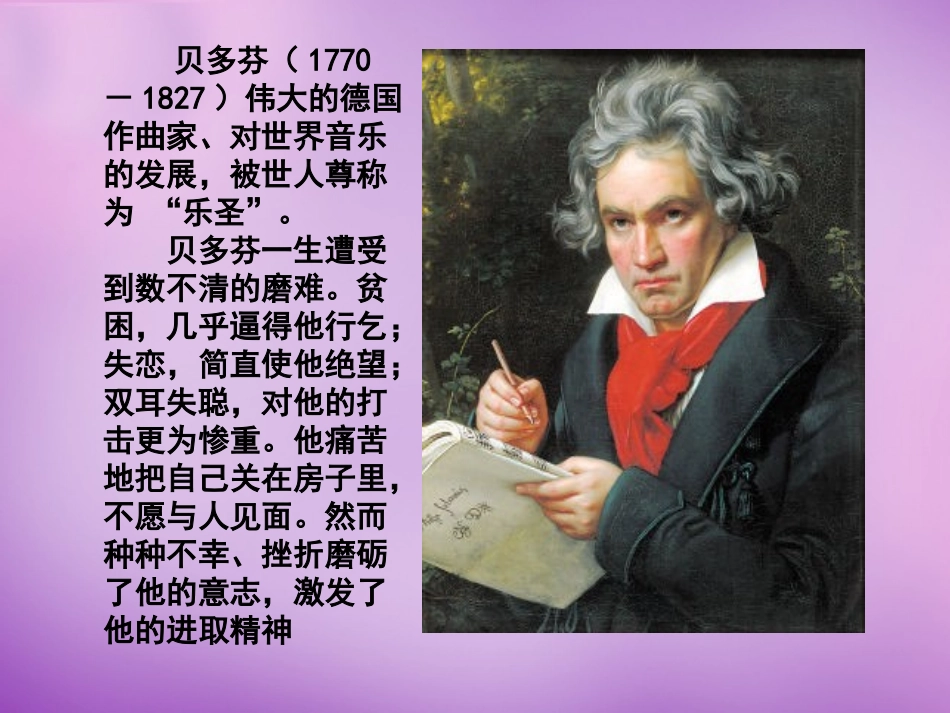 七年级政治上册 第九课 第1框 生活中的风风雨雨课件 鲁教版-鲁教级上册政治课件_第2页