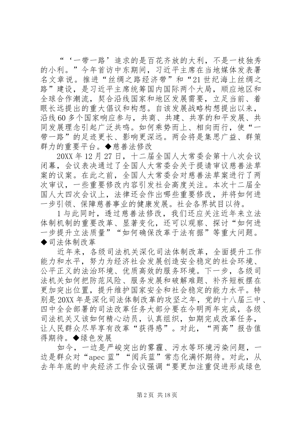 2024年全国两会精神内容传达提纲两会精神主要内容_第2页