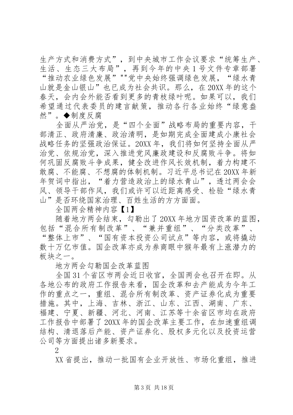 2024年全国两会精神内容传达提纲两会精神主要内容_第3页