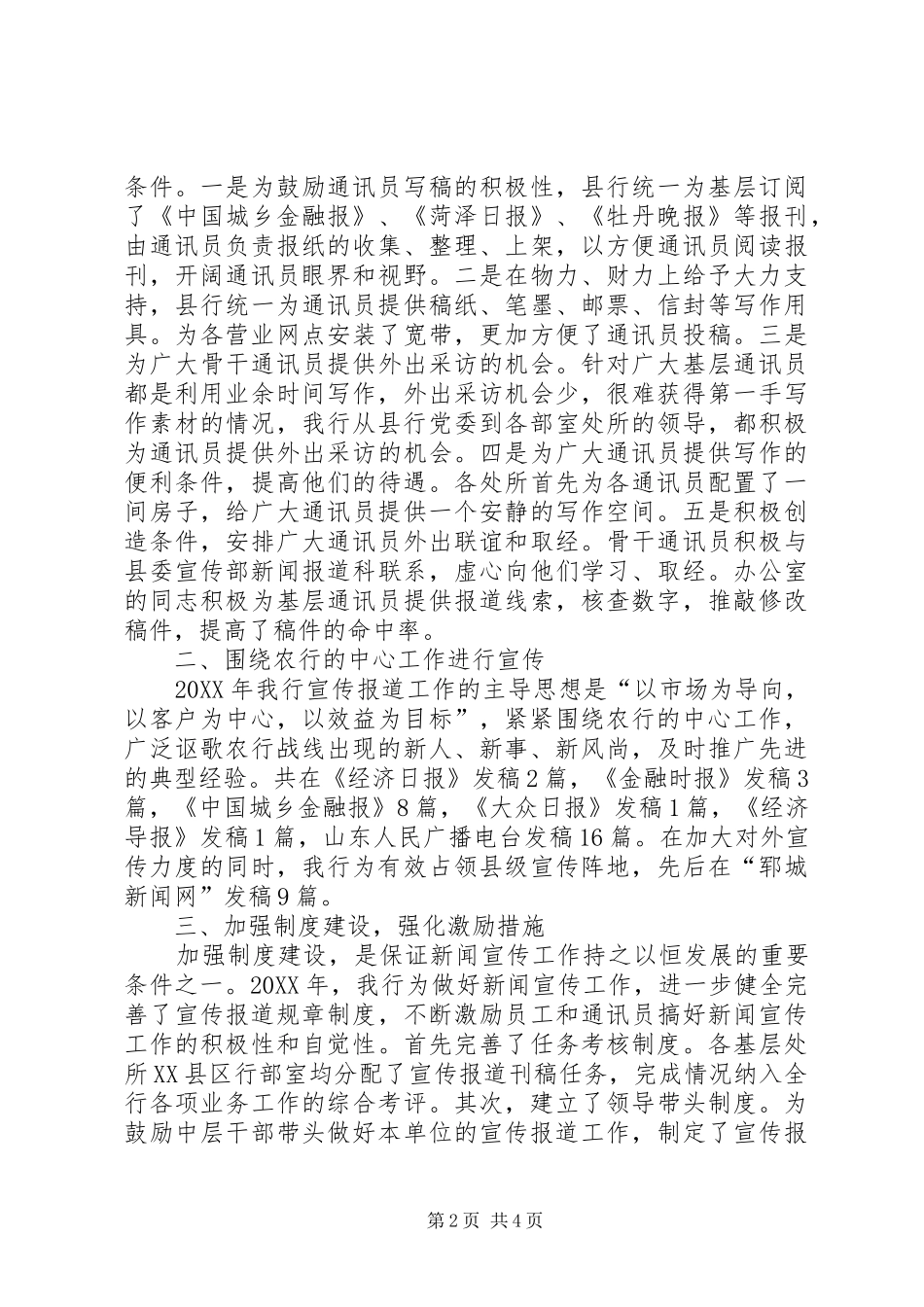 2024年抓好新闻宣传促进业务经营发展_第2页