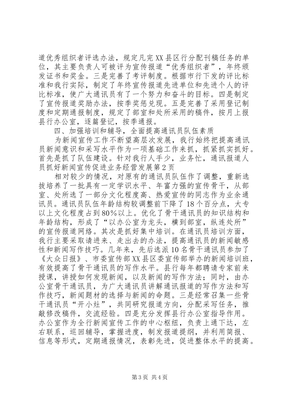 2024年抓好新闻宣传促进业务经营发展_第3页