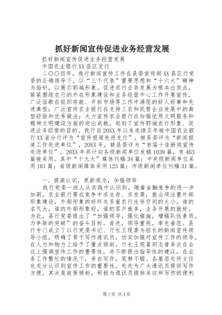 2024年抓好新闻宣传促进业务经营发展