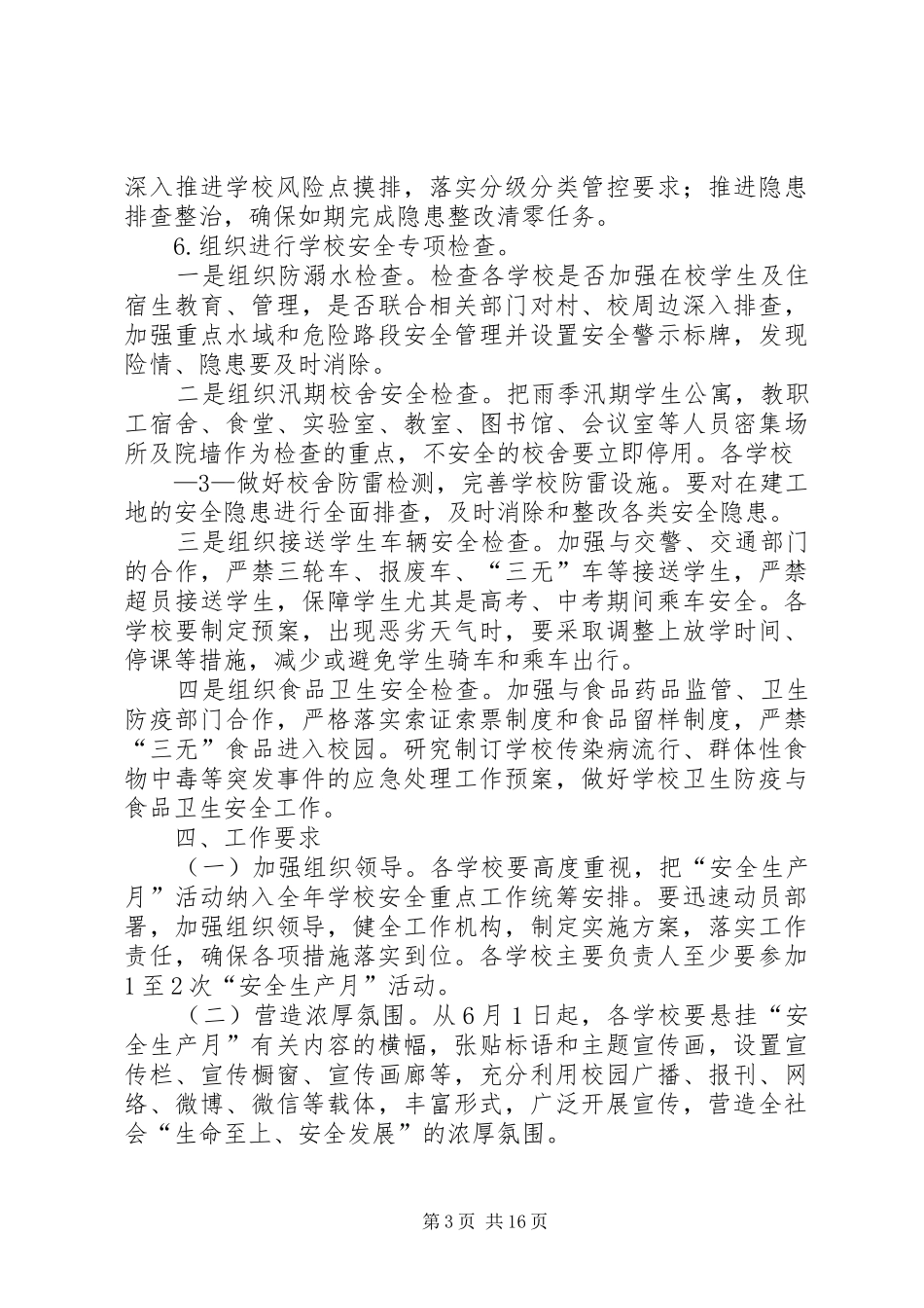 2024年南汶西联小安全生产月活动实施方案_第3页