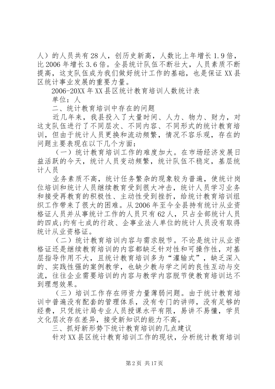 2024年抓好新形势下统计教育培训夯实统计基层基础工作_第2页