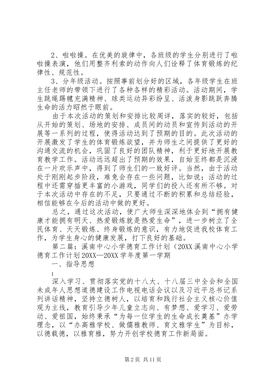 2024年南溪中心小学元旦活动总结_第2页