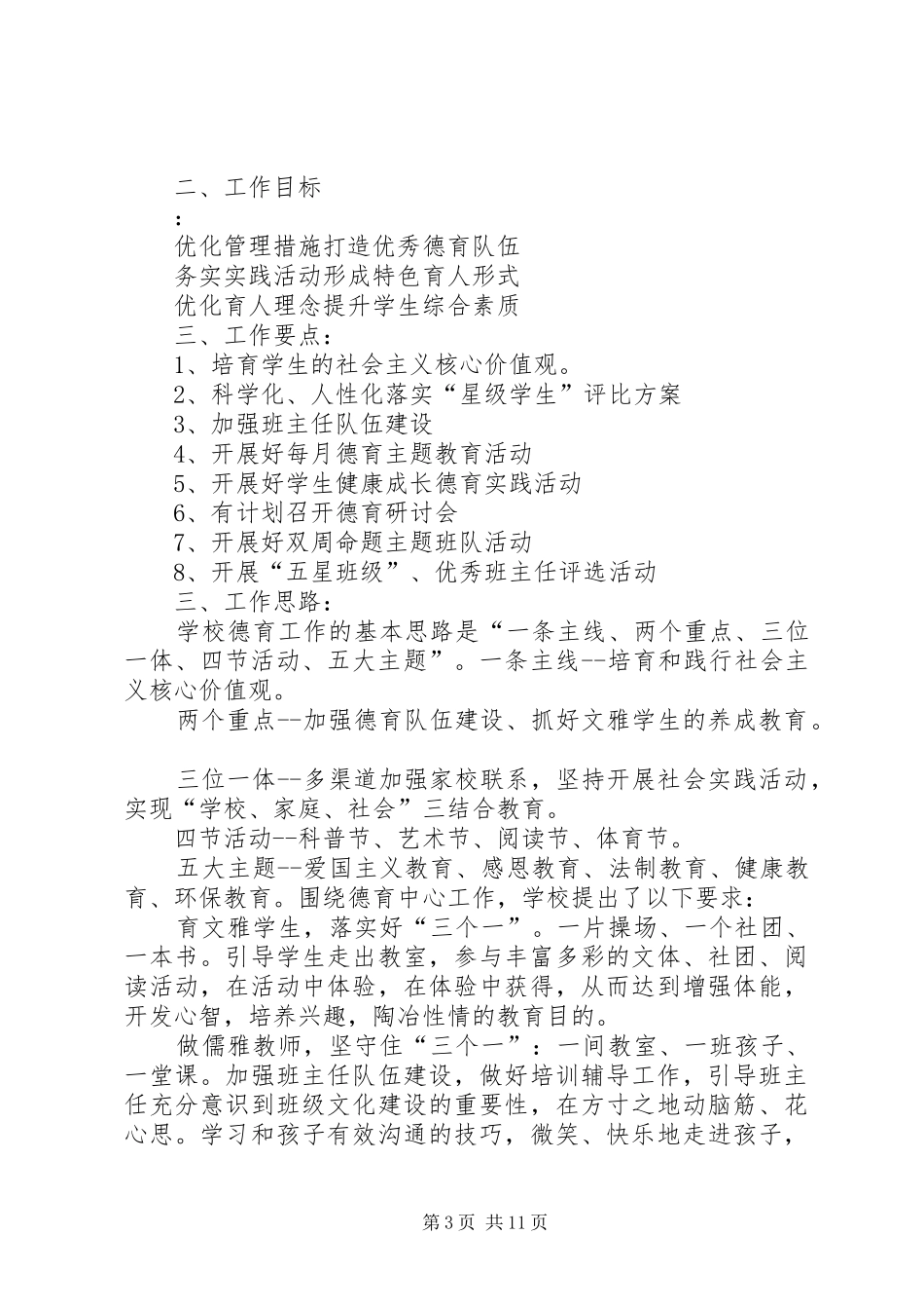 2024年南溪中心小学元旦活动总结_第3页