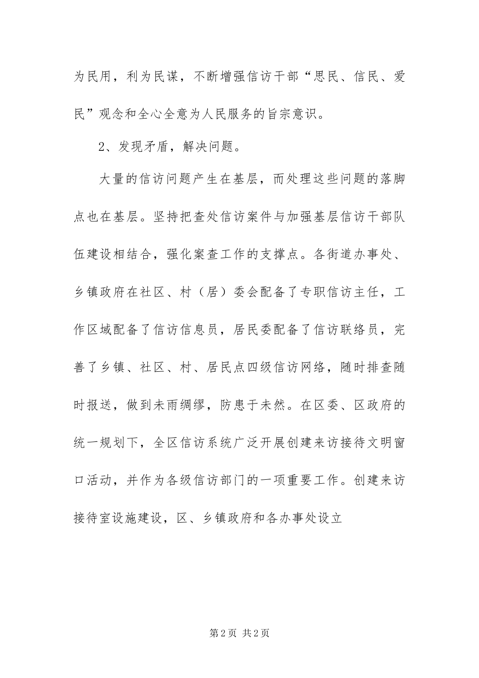 2024年抓好信访工作的组织建设_第2页