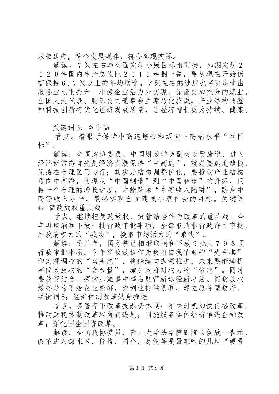 2024年全国两会精神学习_第3页