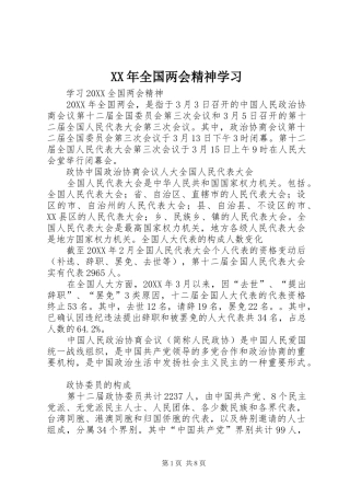 2024年全国两会精神学习