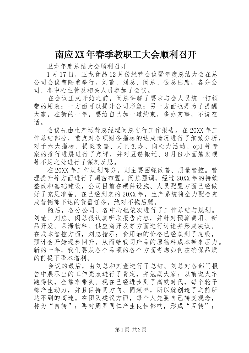 2024年南应春季教职工大会顺利召开_第1页