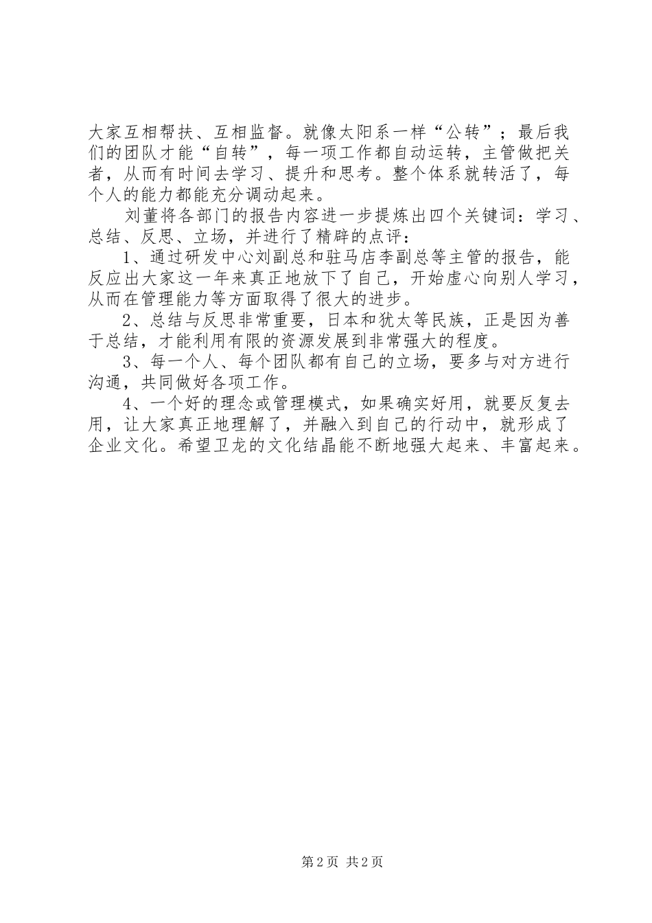 2024年南应春季教职工大会顺利召开_第2页