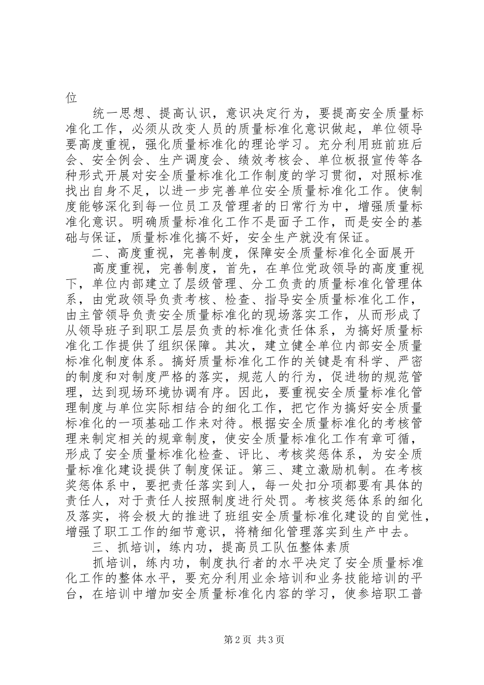 2024年抓好选煤厂安全质量标准化工作的探讨_第2页