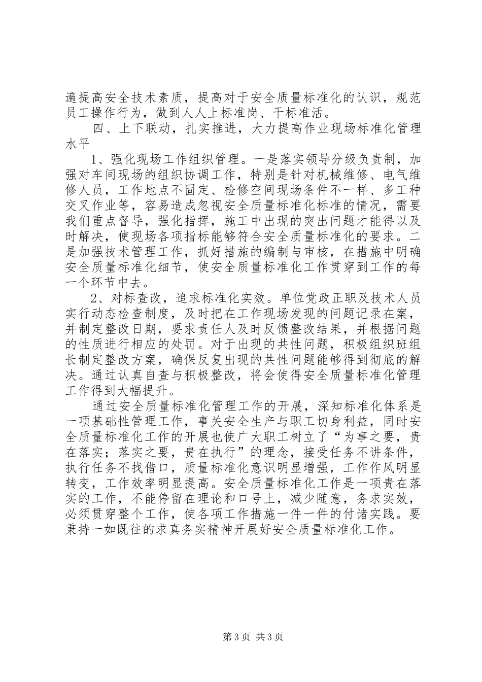 2024年抓好选煤厂安全质量标准化工作的探讨_第3页