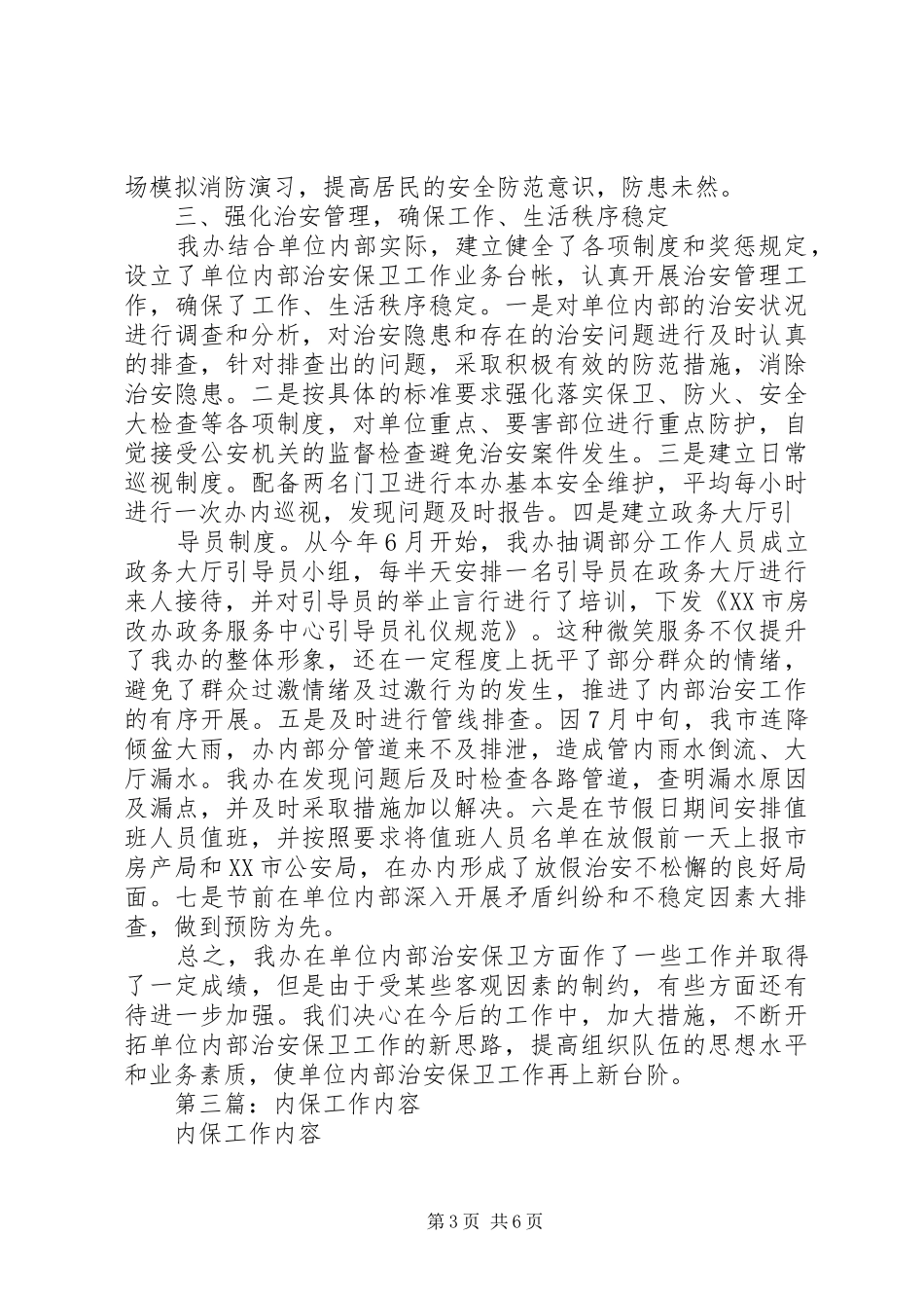 2024年内保工作措施_第3页