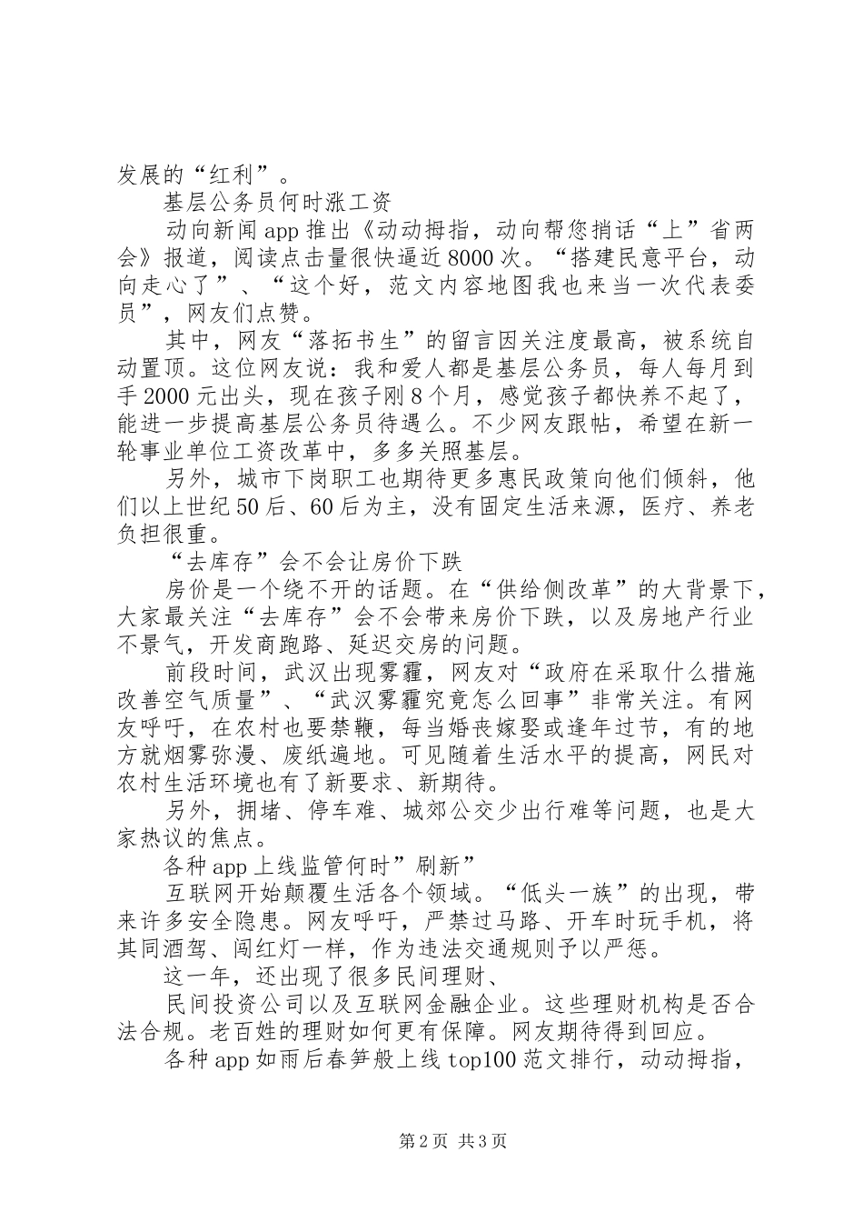 2024年全国两会精准扶贫热点提案话题_第2页